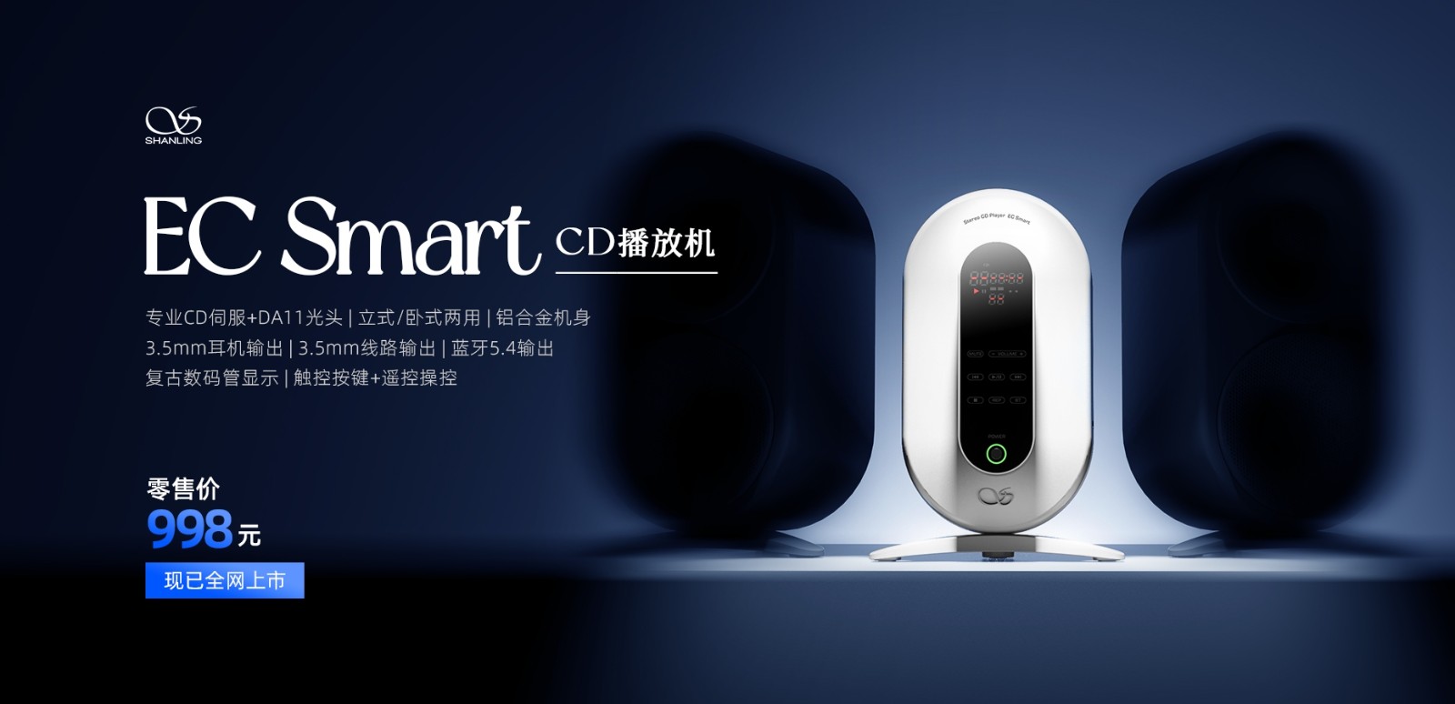 音樂精靈 | EC Smart 桌面CD一體機驚艷上市